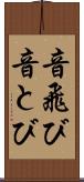 音飛び Scroll