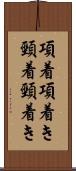 項着 Scroll