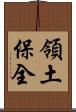 領土保全 Scroll