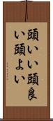 頭いい Scroll