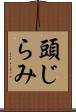 頭じらみ Scroll
