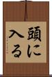 頭に入る Scroll