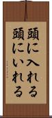 頭に入れる Scroll
