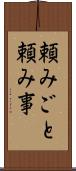 頼みごと Scroll