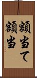 額当て Scroll