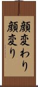 顔変わり Scroll