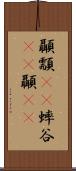 顳顬(rK) Scroll