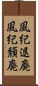 風紀退廃 Scroll