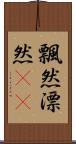 飄然 Scroll