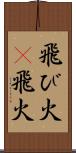 飛び火(P);飛火 Scroll