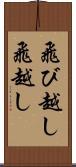 飛び越し Scroll