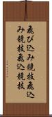 飛び込み競技 Scroll