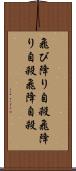飛び降り自殺 Scroll