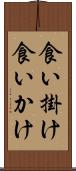 食い掛け Scroll