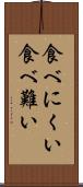 食べにくい Scroll