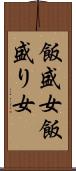 飯盛女 Scroll