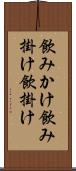 飲みかけ Scroll
