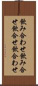 飲み合わせ Scroll