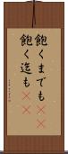 飽くまでも(rK) Scroll