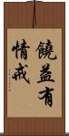 饒益有情戒 Scroll