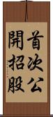 首次公開招股 Scroll