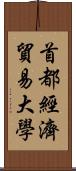 首都經濟貿易大學 Scroll