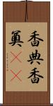 香典 Scroll