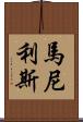 Manilis Scroll
