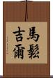 Massongill Scroll