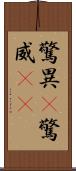 驚異(P);驚威(sK) Scroll