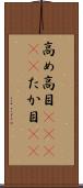 高め Scroll