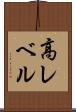 高レベル Scroll