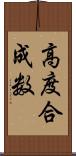 高度合成数 Scroll