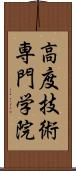 高度技術専門学院 Scroll