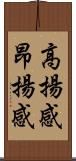 高揚感 Scroll