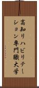 高知リハビリテーション専門職大学 Scroll