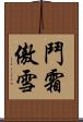 鬥霜傲雪 Scroll