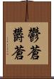 鬱蒼 Scroll