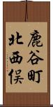 鹿谷町北西俣 Scroll