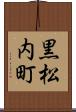 黒松内町 Scroll