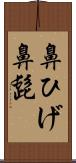 鼻ひげ Scroll