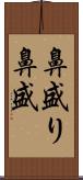 鼻盛り Scroll