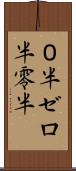 ０半 Scroll