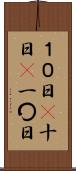 １０日(P) Scroll