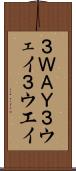 ３ＷＡＹ Scroll