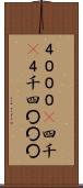 ４０００(P) Scroll