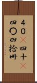４０(P) Scroll