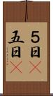 ５日(P) Scroll