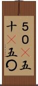 ５０(P) Scroll