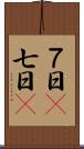 ７日(P) Scroll